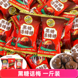 徐福记糖果年货结婚庆喜糖简装多款混合新年礼物61儿童零食小吃批发 黑糖话梅500g/约70颗