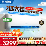 海尔（Haier）空调净省电PLUS 1.5匹新一级能效挂机内外自清洁快速冷暖变频小红花套系出租房家用卧室空调 2匹 一级能效【26新品】WiFi人感省电+双排铜管