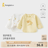 童泰新生儿半背衣婴儿衣服四季0-3个月初生宝宝纯棉上衣和尚服2件装 黄色(精梳纯棉) 52 码(建议0-2个月身高50-55cm)