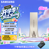 三星（SAMSUNG）512GB USB3.2 U盘 BAR 学习办公 金属高速大容量优盘 小巧车载U盘 读速400MB/s 适用哨兵模式