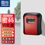固尚（GSON）密码盒装修钥匙钥匙收纳盒子门口猫眼密码锁红色1个装