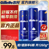 吉列剃须刀手动刮胡刀手动柠檬剃须泡沫210g*6剃须泡沫剃须膏非吉利男士新手敏感肌