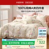 水星家纺四件套床上纯棉100%a类全棉透气床单被套双人1.8米×2米床牡丹花家居馆