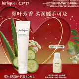 茱莉蔻（Jurlique）翠叶舒润香氛护手乳霜40ML 补水保湿滋润防干裂 七夕礼物伴手礼