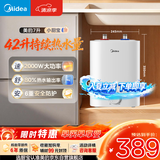 美的（Midea）【6重安防】7升储水式小厨宝电热水器家用一级能效2000W厨房台下热水宝 国家补贴F07-20CB(HE)