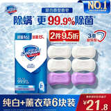 舒肤佳香皂6块皂(纯白*4＋薰衣草*2)肥皂99.9% 除菌沐浴 新旧包装随机
