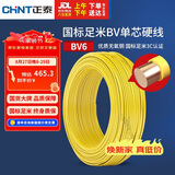 正泰（CHNT）电线电缆铜芯家用电线国标电源线 单芯铜线电线BV6平方黄色50米