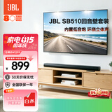 JBL音响 CINEMA SB510回音壁电视音响3.1杜比音频内置低音炮家庭影院家用无线蓝牙电脑投影音箱