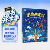生命由来科学绘本 不可思议的进化故事 