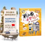 米小圈上学记四年级：来自未来的我 童书 儿童文学 小学生课外阅读书籍 课外阅读 阅读 课外书 一升二衔接 校园故事漫画书 作文日记