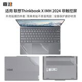 嘉速联想ThinkBook X 24款外壳膜13.5英寸笔记本电脑贴膜 保护贴纸磨砂透明易贴防刮抗磨损 （非触控）