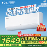 TCL空调挂机大1.5匹/1匹 节能变频内外机自清洁大风量除湿 宿舍出租房 卧室壁挂式空调乐华海倍 大1.5匹 一级能效自清洁真省电SE