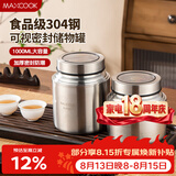美厨（MAXCOOK）调料罐茶叶罐香料罐 304不锈钢储物收纳密封罐1000ml MCX6353