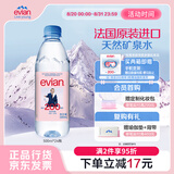 依云（evian）高端天然矿泉水 500ml*24硬瓶 法国原装进口饮用水 会议商务用水