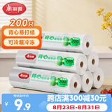 美丽雅保鲜袋背心式食品级200只25*30cm加厚收纳袋一次性冰箱连卷分装袋