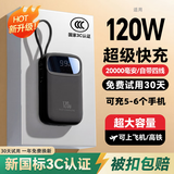 3c认证新国标充电宝20000毫安自带线120W超级快充小巧便携可上飞机十大排名移动电源适用华为苹果 升级版|超级快充120W|提速3999% 1万毫安|真实标假一赔三