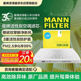 曼牌滤清器（MANNFILTER）带碳空调滤清器空调滤芯CUK2436福特翼搏1.0T1.5L2.0L/嘉年华1.6T