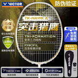 威克多（VICTOR）胜利羽毛球拍全碳素轻量高磅猎鹰白金小隼TK-HAWK 4U 穿线26磅