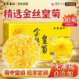 古茶养仁金丝皇菊特级一朵一杯饱满大朵独立包装胎菊熬夜去火菊花茶25g