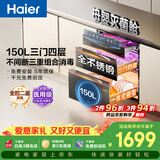 海尔EB150小红花套系【新国标】三门四层大容量消毒柜 嵌入式 甲流母婴消毒碗柜紫外线光波巴氏