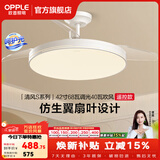 欧普照明（OPPLE）静音风扇灯客厅一体吊扇灯全光谱智能卧室简约隐形扇大风量餐厅灯 1级能效-白-42寸68瓦-遥控