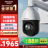 海康威视监控器摄像头400万2K高清360°云台旋转智能室外防水变焦网线供电红外巡航球机4425DW-DE