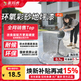 谢邦虎环氧彩砂自流平地面地坪漆大理石防滑耐磨瓷砖海灰色0.7kg