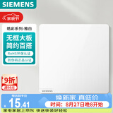 西门子（SIEMENS）开关面板 一开双控开关 86型暗装面板 皓彩雅白5TA26143NC01