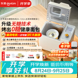 东菱（Donlim）家用全自动无糖面包机大容量智能双撒大功率可预约多功能和面机冰淇淋机DL-1352白+冰淇淋桶套装