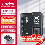 神牛（Godox）X2T-F 引闪器高速同步TTL触发器2.4G无线引闪器 富士版 单发射器