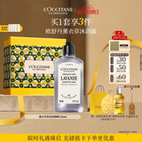欧舒丹礼盒薰衣草沐浴露250ml留香成人不紧绷易冲洗伴手礼生日礼物男女