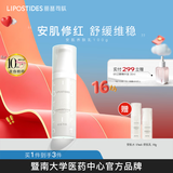 丽普司肽（lipostides） 安肌屏障修护精华乳 屏障润养乳液男女士补水保湿薄弱肌