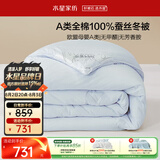 水星家纺被子蚕丝被100%蚕丝冬被宿舍冬季加厚被芯约4.5斤150cm×210cm