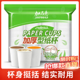 加品惠一次性纸杯加厚100只*200ml家用酒店商务纸杯纯白无印花SY-1610