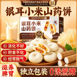 优卓银耳小米山药饼干早餐休闲零食品老年人健康营养胃非无蔗糖糕点