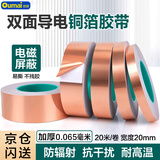 欧唛（oumai）双导铜箔胶带20mm*20m 0.065mm加厚纯铜 双面导电耐高温电磁屏蔽胶带