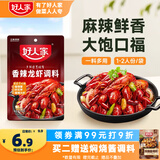 好人家香辣龙虾调料150g 小龙虾调料调味品 香辣蟹海鲜调味料