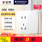 公牛（BULL）明装开关插座面板 超薄大板明盒无需底盒走明线 G59系列 象牙白 10A五孔带开关/单控