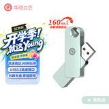 华硕（ASUS）a豆64GB USB3.2Gen 1金属旋转U盘时尚耐用茉莉绿商务必备学习办公投标电脑通用U300系列