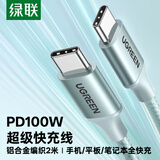 绿联双头Type-C数据线适用华为荣耀超级快充PD100W/88W充电线小米苹果17/16e/15平板笔记本电脑车载2米