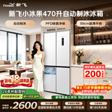 新飞小冰果470L十字门冰箱【2026新款】全自动制冰超薄纯平嵌主动除菌净味BCD-470WKQ8DT国家补贴