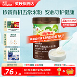 英氏米粉维C加铁宝宝婴儿营养米糊强化铁儿童食品辅食粥6-12个月 【有机】五常大米维D加钙草莓苹果