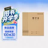 加厚数学本（5本）16k大号牛皮纸统一侧翻作业本抄写本小学二三四五六年级初高中生通用大号练习本36张分栏数学簿梦瑾车线本子 开学季