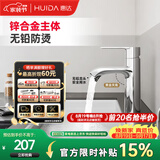 惠达（HUIDA）无铅面盆水龙头洗脸盆洗手台盆卫生间洗漱台冷热双控龙头DW20铬色