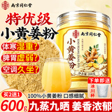 信盛堂南京同仁堂云南小黄姜粉纯姜粉无添加九蒸九晒三伏天干姜生姜黄粉