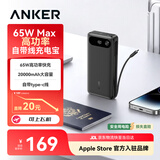 ANKER安克【3C认证可上飞机】65W高功率自带线充电宝20000mAh大容量多口快充便携移动电源适用苹果华为 【黑】65W高功率|自带线充电宝|2万大容量