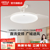 欧普照明（OPPLE）风扇灯吊扇灯隐形扇卧室餐厅超静音全光谱1级能效风扇一体灯饰 白-36寸24瓦-白光