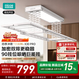四季沐歌（MICOE）电动晾衣架 升降伸缩 智能阳台遥控自动晾衣机室内晒衣架LED照明 【X30PRO】加密双排剪刀+声控 四杆伸缩+照明