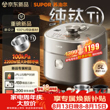 苏泊尔（SUPOR）航天级纯钛新品100kPa鲜呼吸电压力锅5L 2200W IH猛火高压锅 6分钟快速菜 家用4-6人 SY-50FH5992Q