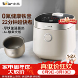 小熊（Bear）电饭煲 电饭锅1-2人用 0氟铁釜迷你不粘内胆 智能触控多用带微压米饭锅1.6L DFB-C16R2